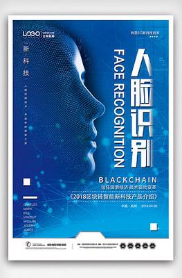科技與人臉識別的融合 線條藝術在科技海報中的應用