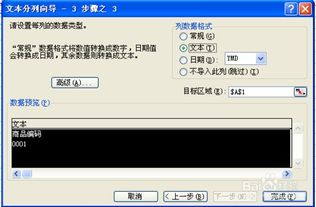 金商家商業管理系統商品檔案Excel導入說明書