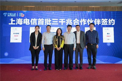 中國電信上海公司打造首批“三千兆”示范應(yīng)用場景，賦能互聯(lián)網(wǎng)金融信息服務(wù)新生態(tài)