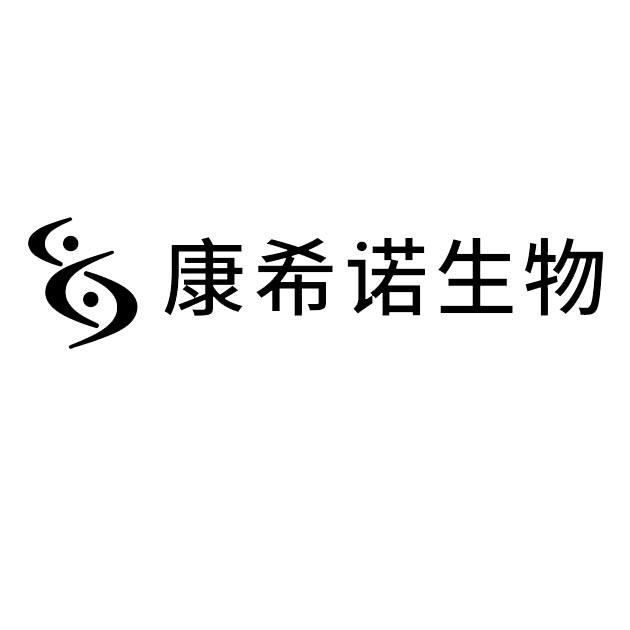 康希諾生物與海維森生物 中國生物醫(yī)藥領域的創(chuàng)新雙翼